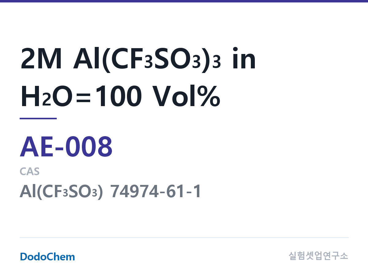 알루미늄이온 전해액 AE-008 조성 2M Al(CF3SO3)3 in H2O=100 Vol% (DodoChem AE-008)