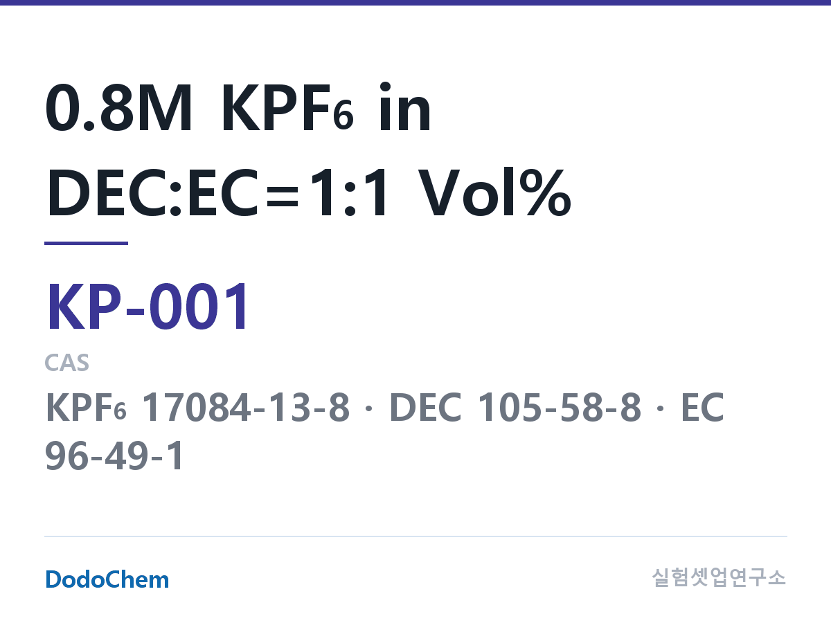 칼륨이온 전해액 KP-001 조성 0.8M KPF6 in DEC:EC=1:1 Vol% (DodoChem KP-001)