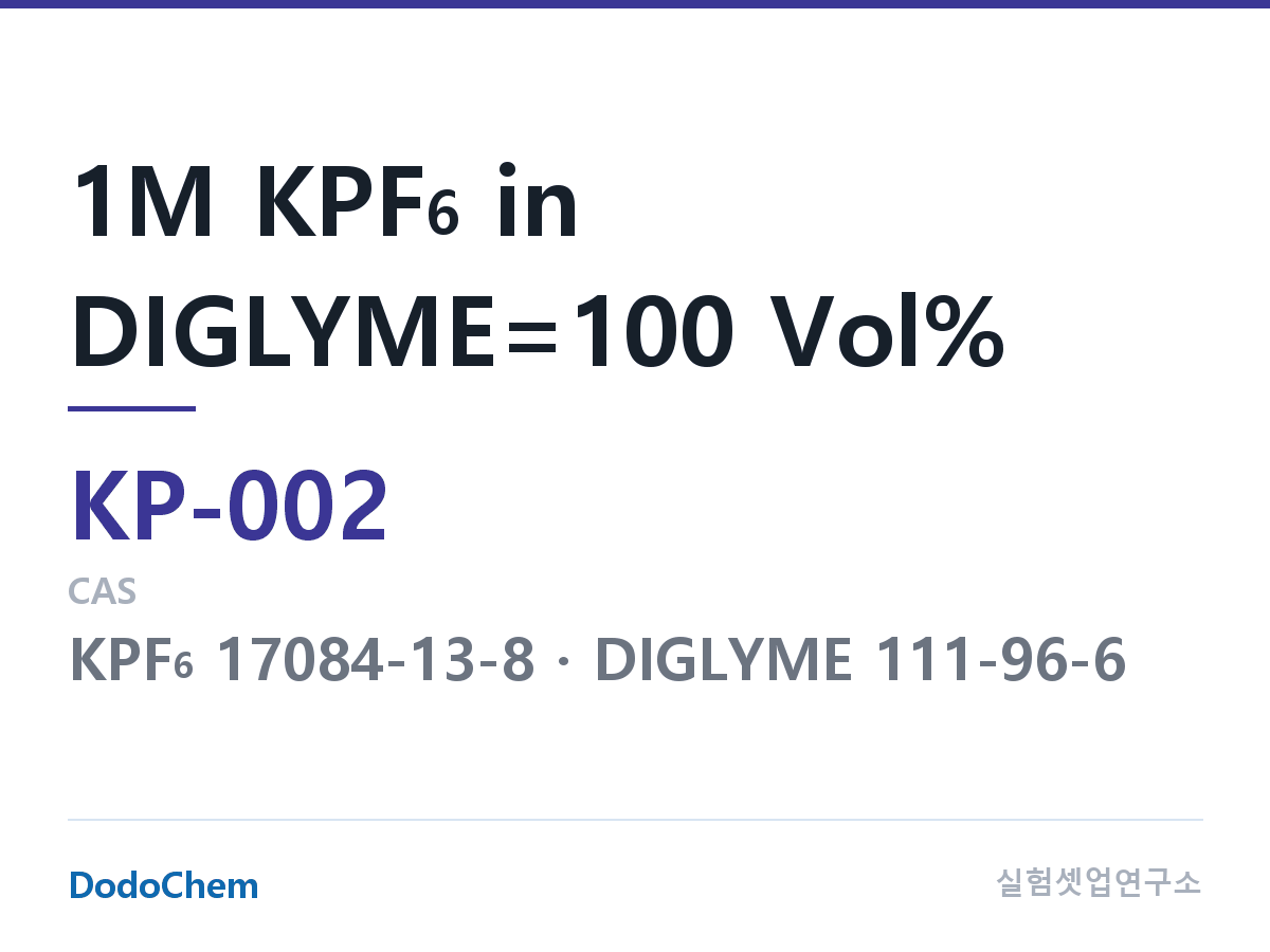칼륨이온 전해액 KP-002 조성 1M KPF6 in DIGLYME=100 Vol% (DodoChem KP-002)