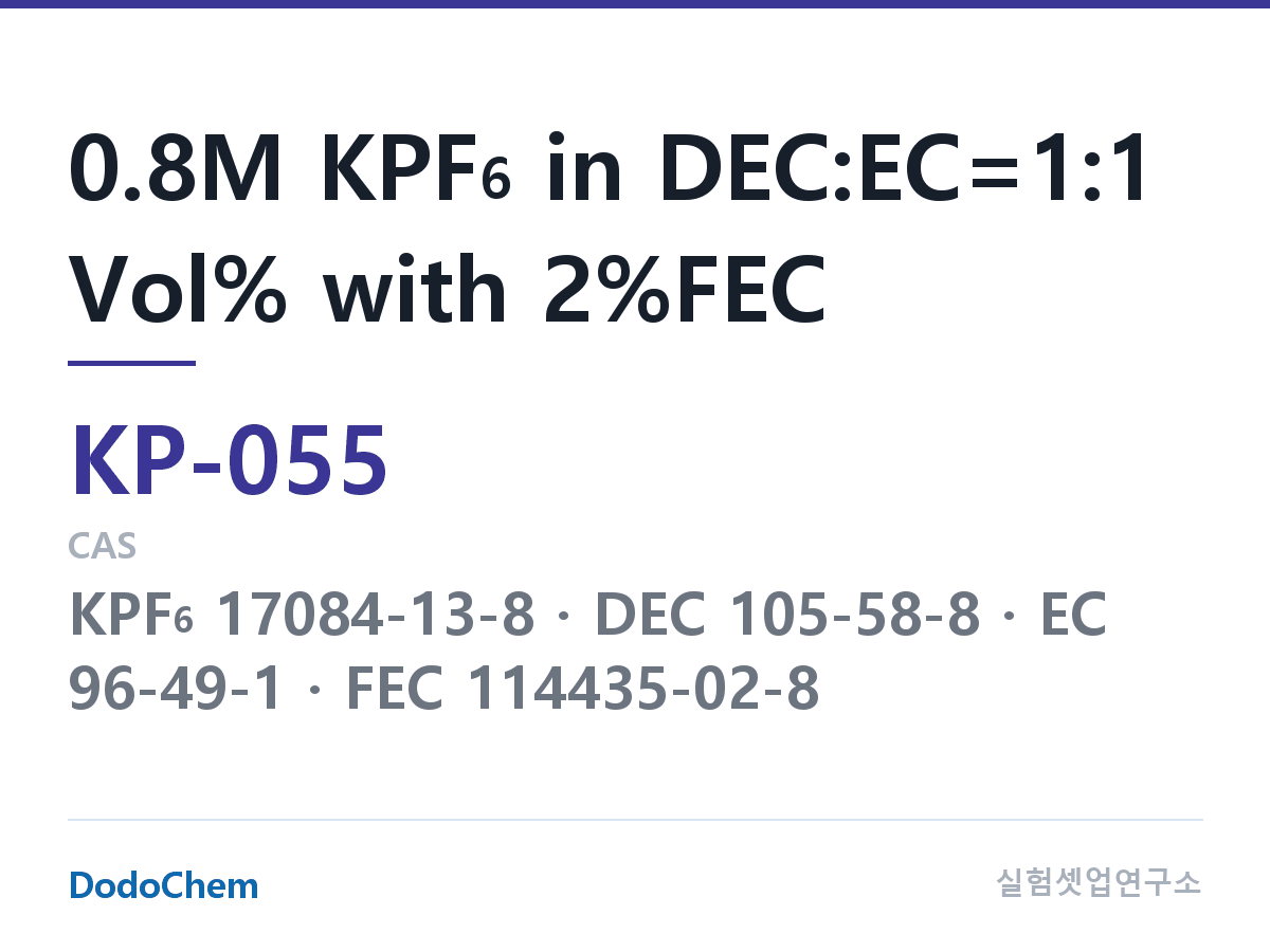 칼륨이온 전해액 KP-055 조성 0.8M KPF6 in DEC:EC=1:1 Vol% with 2%FEC (DodoChem KP-055)