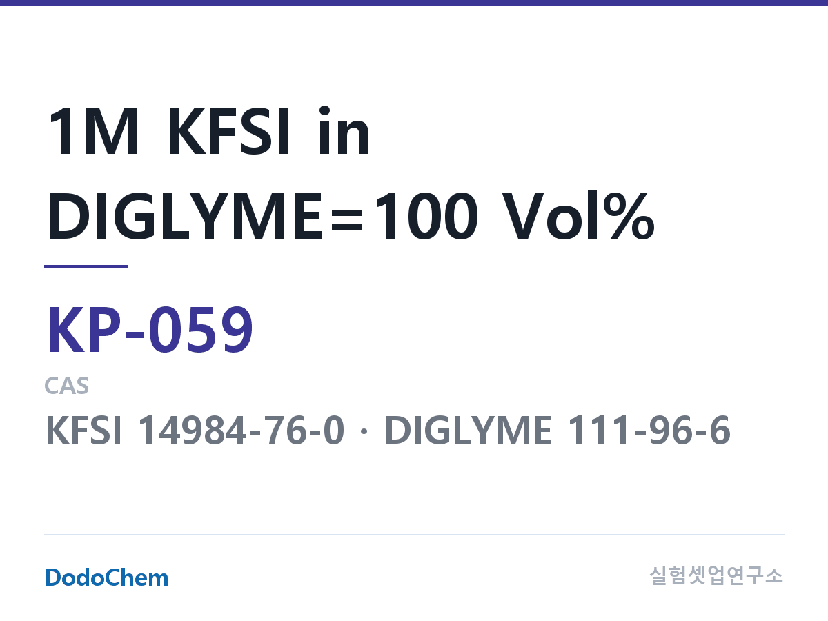 칼륨이온 전해액 KP-059 조성 1M KFSI in DIGLYME=100 Vol% (DodoChem KP-059)