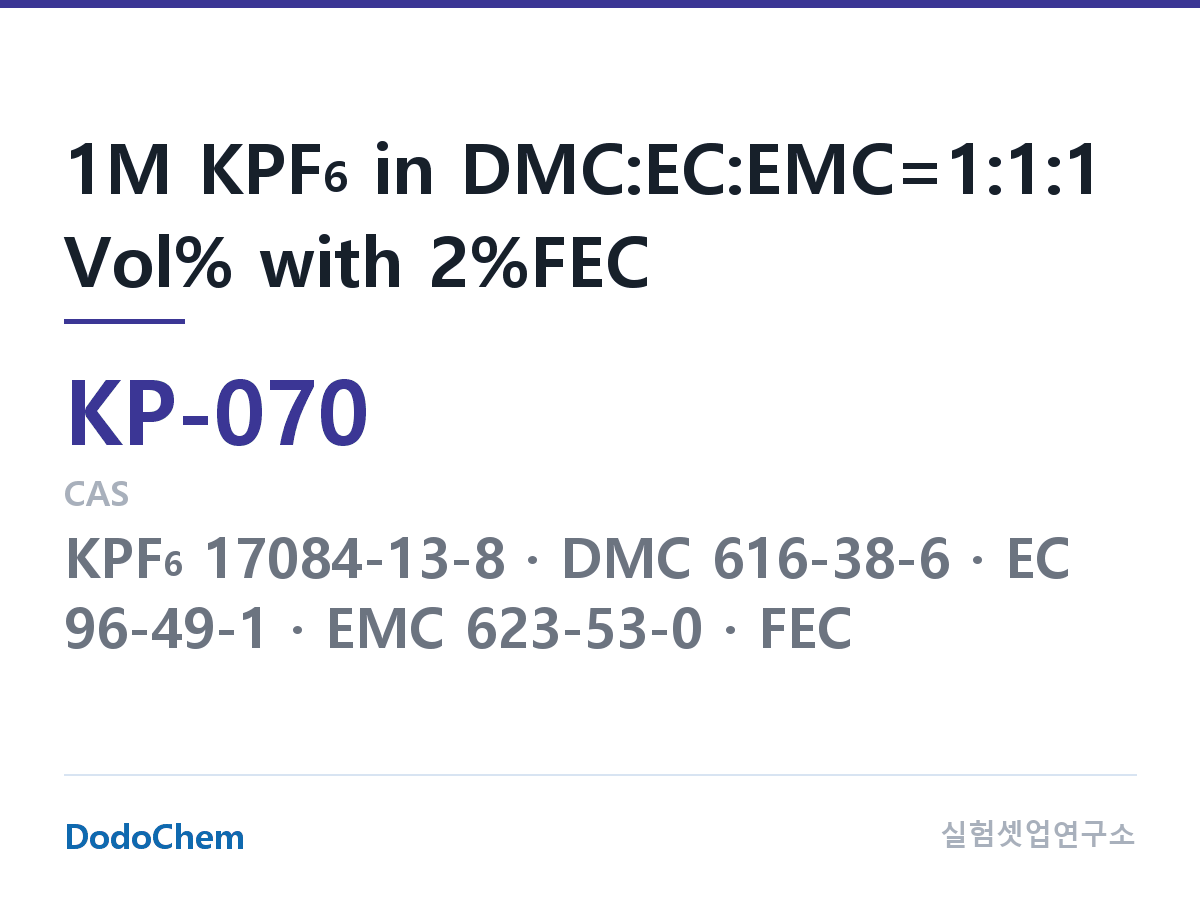 칼륨이온 전해액 KP-070 조성 1M KPF6 in DMC:EC:EMC=1:1:1 Vol% with 2%FEC (DodoChem KP-070)