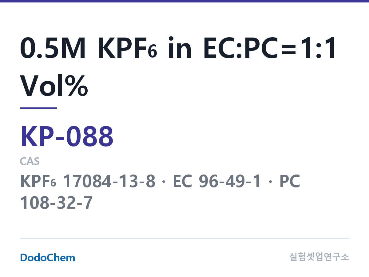 칼륨이온 전해액 KP-088 조성 0.5M KPF6 in EC:PC=1:1 Vol% (DodoChem KP-088)