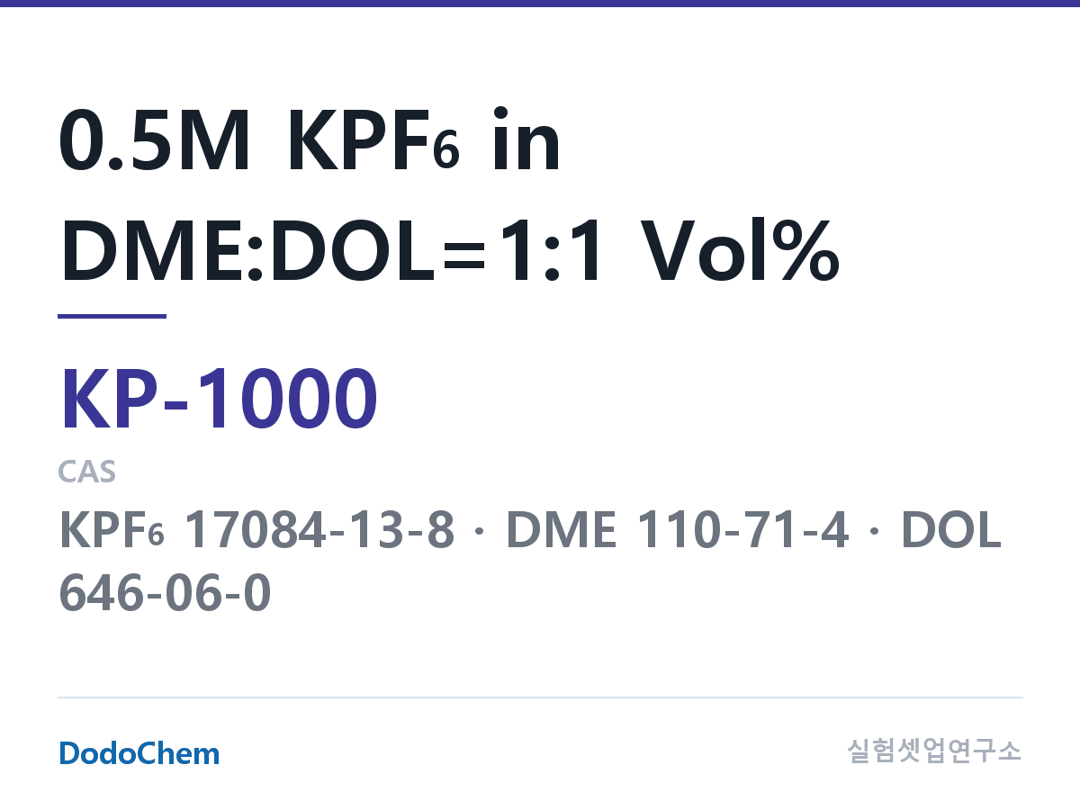 칼륨이온 전해액 KP-1000 조성 0.5M KPF6 in DME:DOL=1:1 Vol% (DodoChem KP-1000)