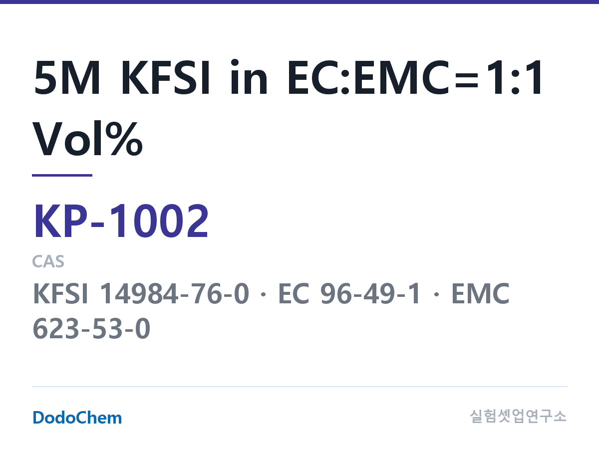 칼륨이온 전해액 KP-1002 조성 5M KFSI in EC:EMC=1:1 Vol% (DodoChem KP-1002)