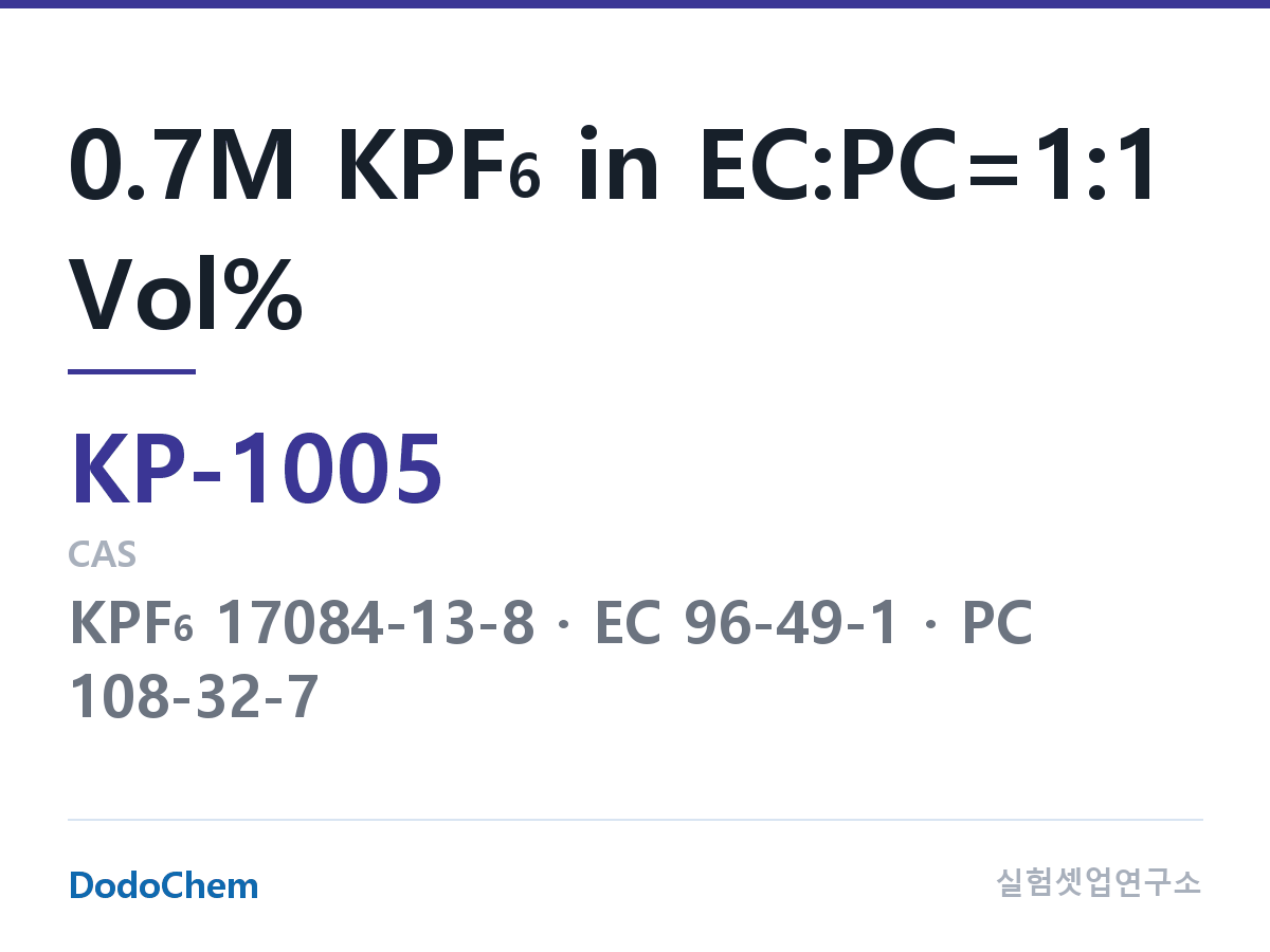 칼륨이온 전해액 KP-1005 조성 0.7M KPF6 in EC:PC=1:1 Vol% (DodoChem KP-1005)