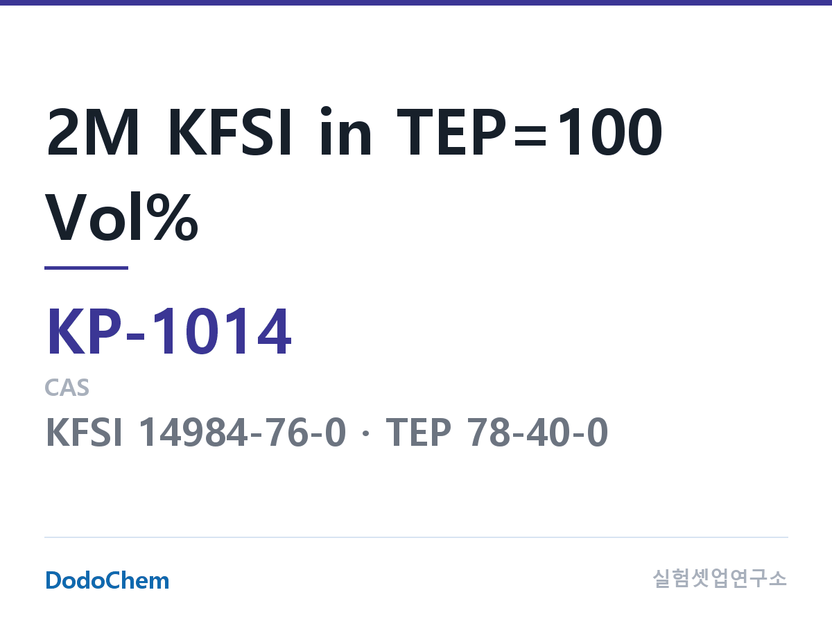 칼륨이온 전해액 KP-1014 조성 2M KFSI in TEP=100 Vol% (DodoChem KP-1014)