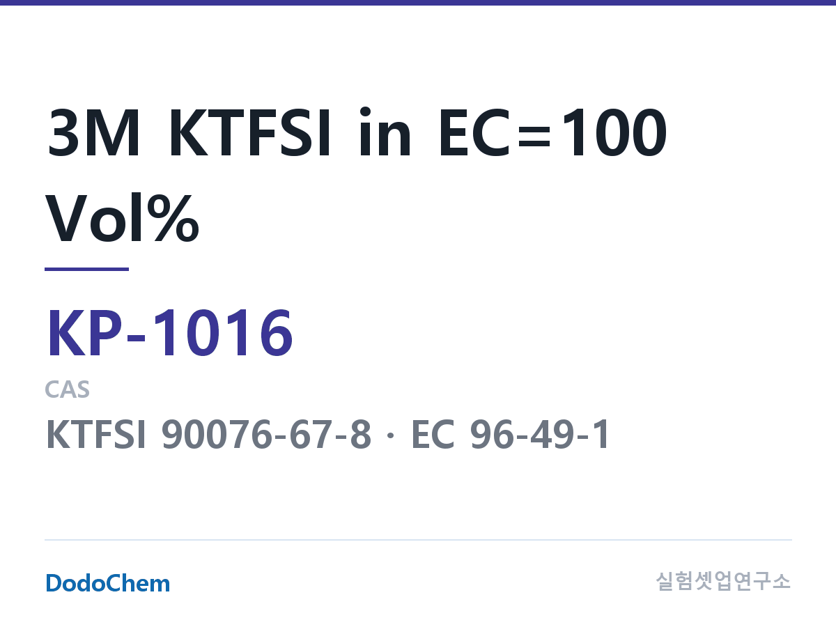 칼륨이온 전해액 KP-1016 조성 3M KTFSI in EC=100 Vol% (DodoChem KP-1016)