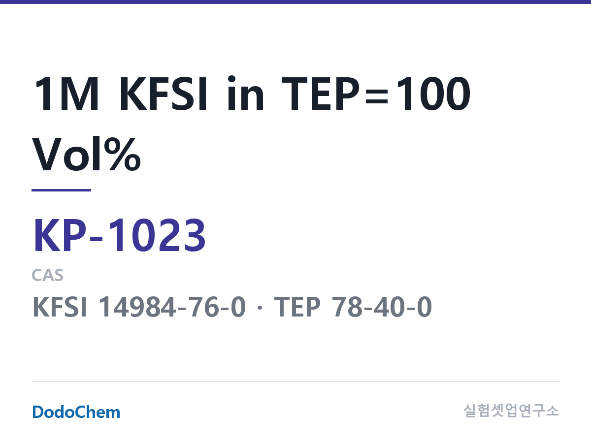 칼륨이온 전해액 KP-1023 조성 1M KFSI in TEP=100 Vol% (DodoChem KP-1023)