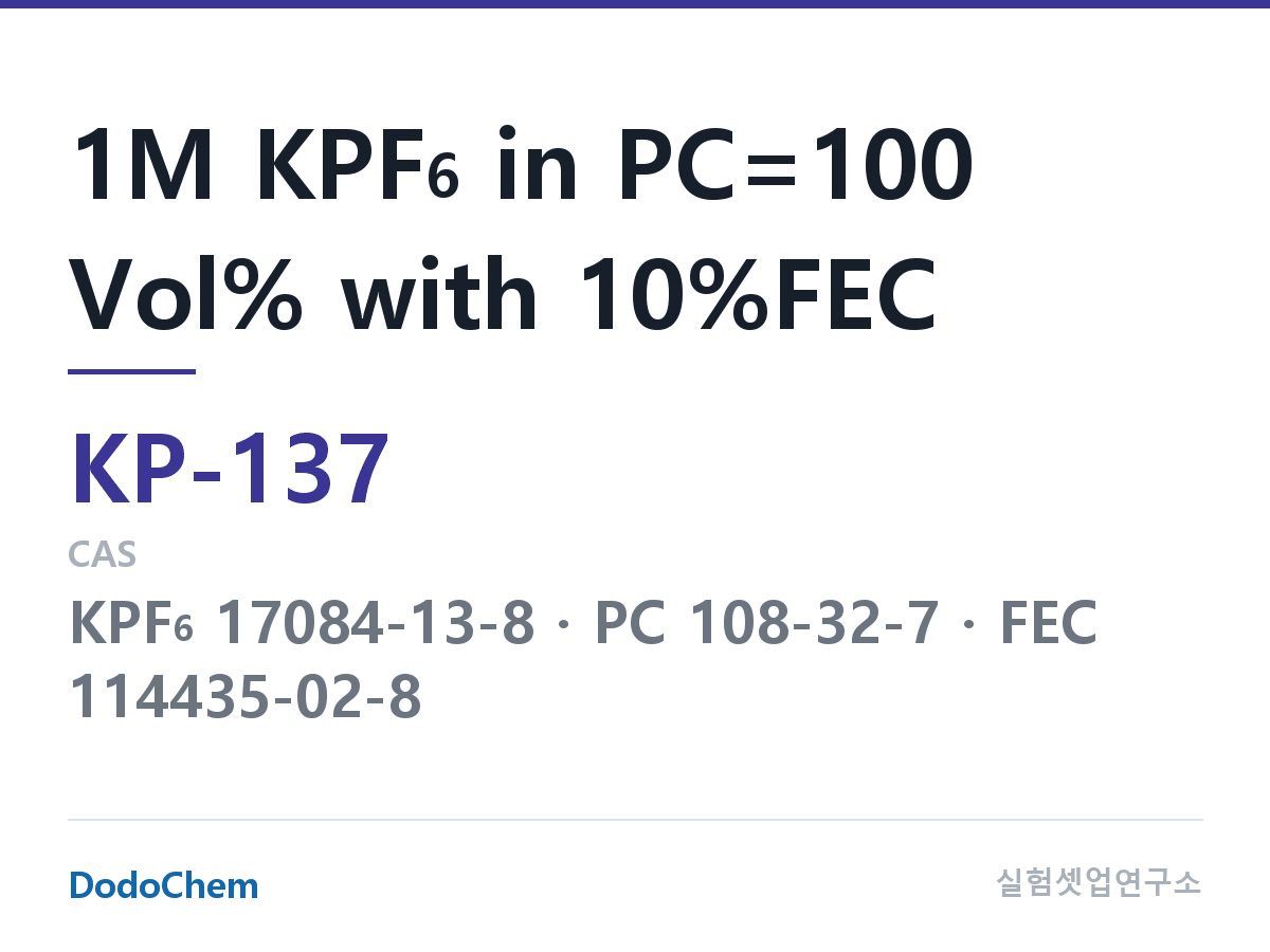 칼륨이온 전해액 KP-137 조성 1M KPF6 in PC=100 Vol% with 10%FEC (DodoChem KP-137)