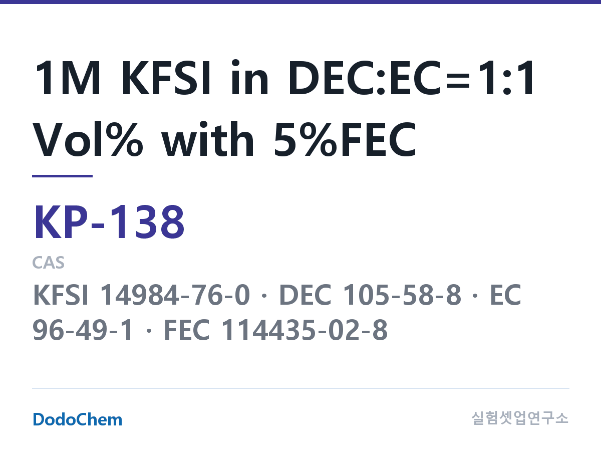 칼륨이온 전해액 KP-138 조성 1M KFSI in DEC:EC=1:1 Vol% with 5%FEC (DodoChem KP-138)
