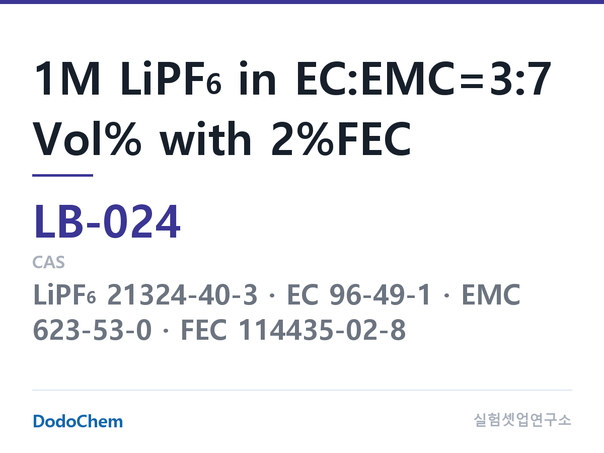 리튬이온 전해액 LB-024 조성 1M LiPF6 in EC:EMC=3:7 Vol% with 2%FEC (DodoChem LB-024)