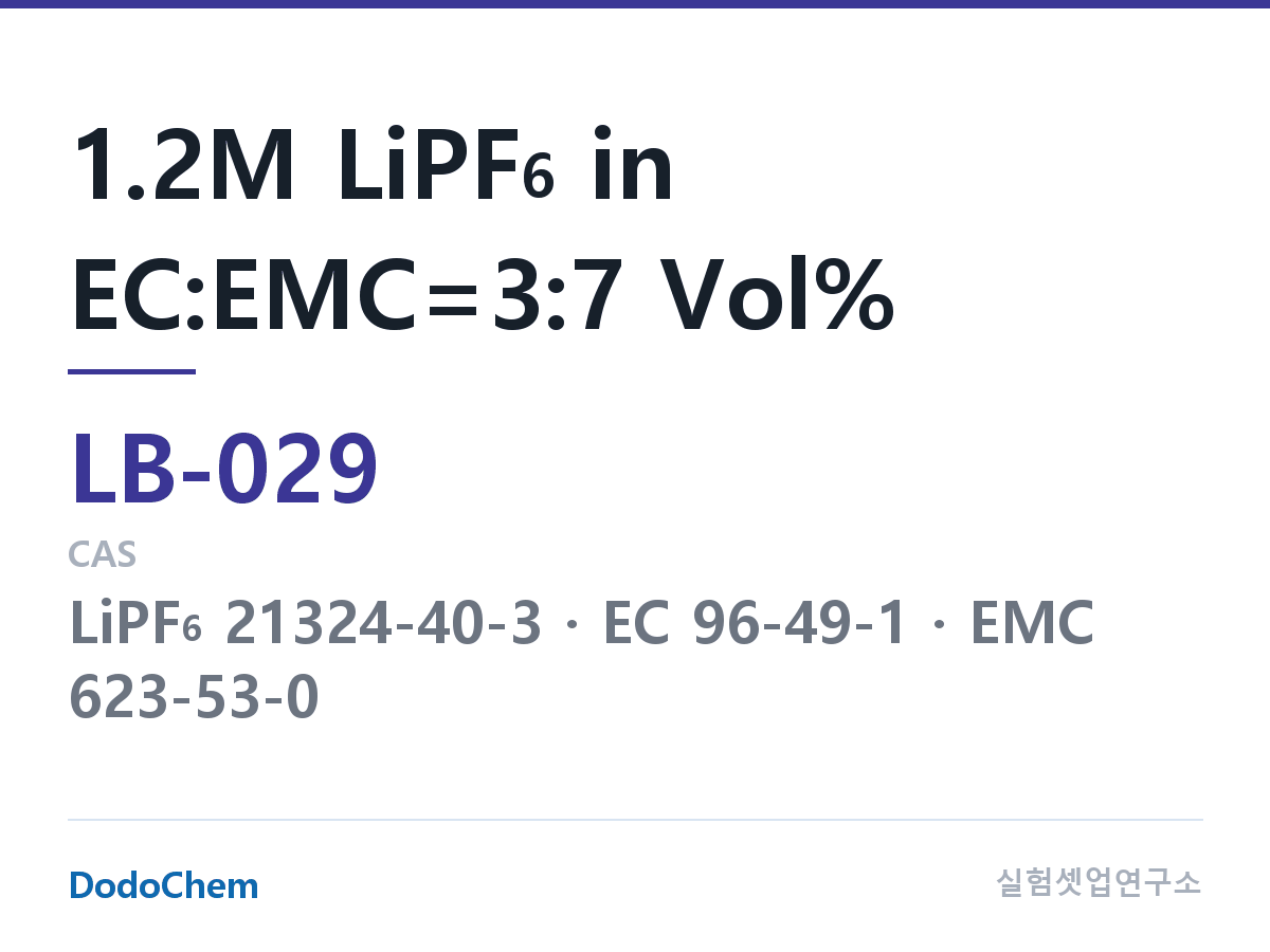 리튬이온 전해액 LB-029 조성 1.2M LiPF6 in EC:EMC=3:7 Vol% (DodoChem LB-029)