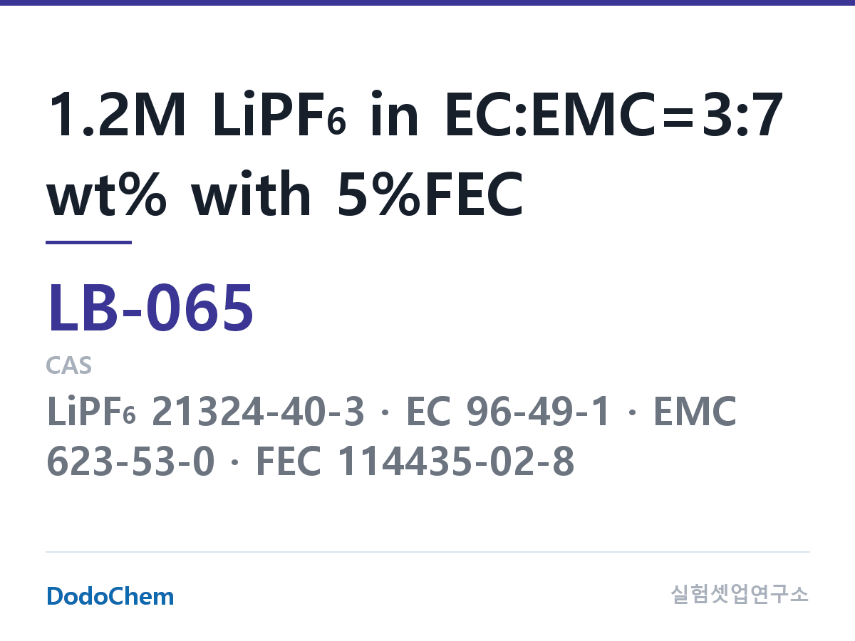 리튬이온 전해액 LB-065 조성 1.2M LiPF6 in EC:EMC=3:7 wt% with 5%FEC (DodoChem LB-065)