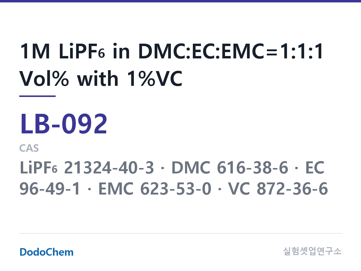LB-092 조성 1M LiPF6 in DMC:EC:EMC=1:1:1 Vol% with 1%VC