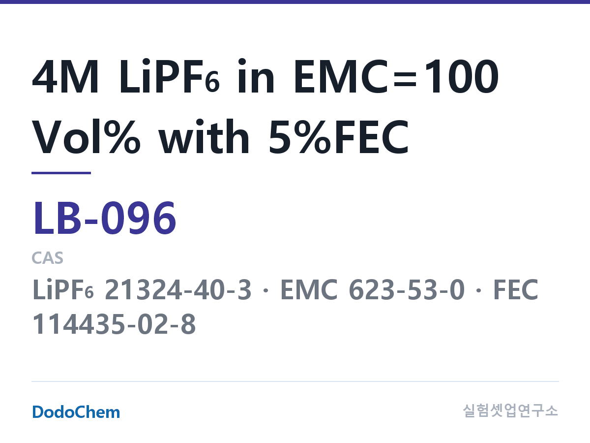 리튬이온 전해액 LB-096 조성 4M LiPF6 in EMC=100 Vol% with 5%FEC (DodoChem LB-096)
