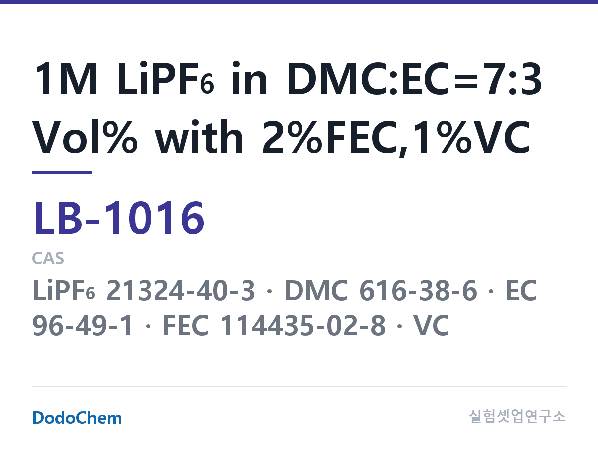 리튬이온 전해액 LB-1016 조성 1M LiPF6 in DMC:EC=7:3 Vol% with 2%FEC,1%VC (DodoChem LB-1016)