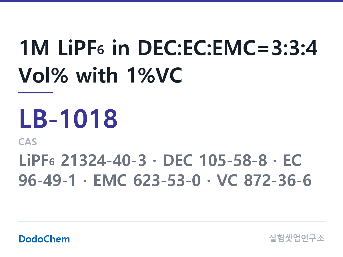 리튬이온 전해액 LB-1018 조성 1M LiPF6 in DEC:EC:EMC=3:3:4 Vol% with 1%VC (DodoChem LB-1018)