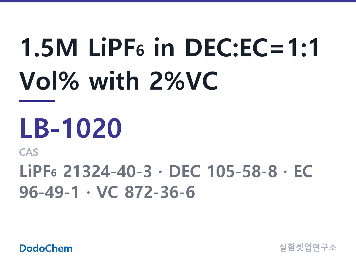리튬이온 전해액 LB-1020 조성 1.5M LiPF6 in DEC:EC=1:1 Vol% with 2%VC (DodoChem LB-1020)