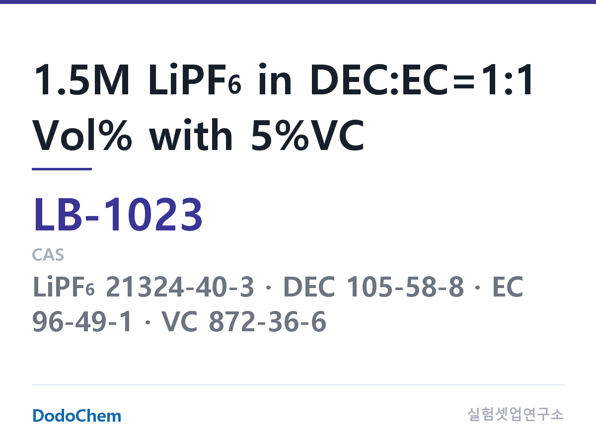리튬이온 전해액 LB-1023 조성 1.5M LiPF6 in DEC:EC=1:1 Vol% with 5%VC (DodoChem LB-1023)