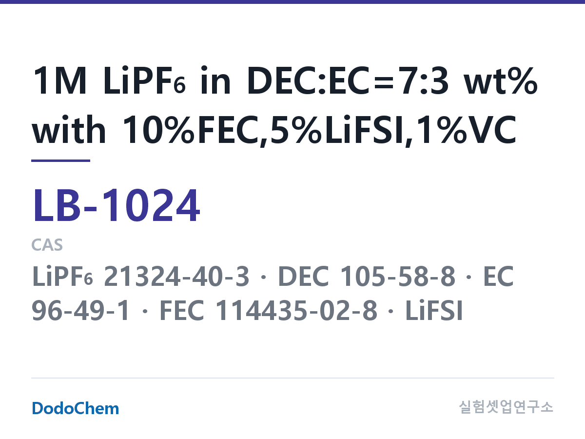 리튬이온 전해액 LB-1024 조성 1M LiPF6 in DEC:EC=7:3 wt% with 10%FEC,5%LiFSI,1%VC (DodoChem LB-1024)
