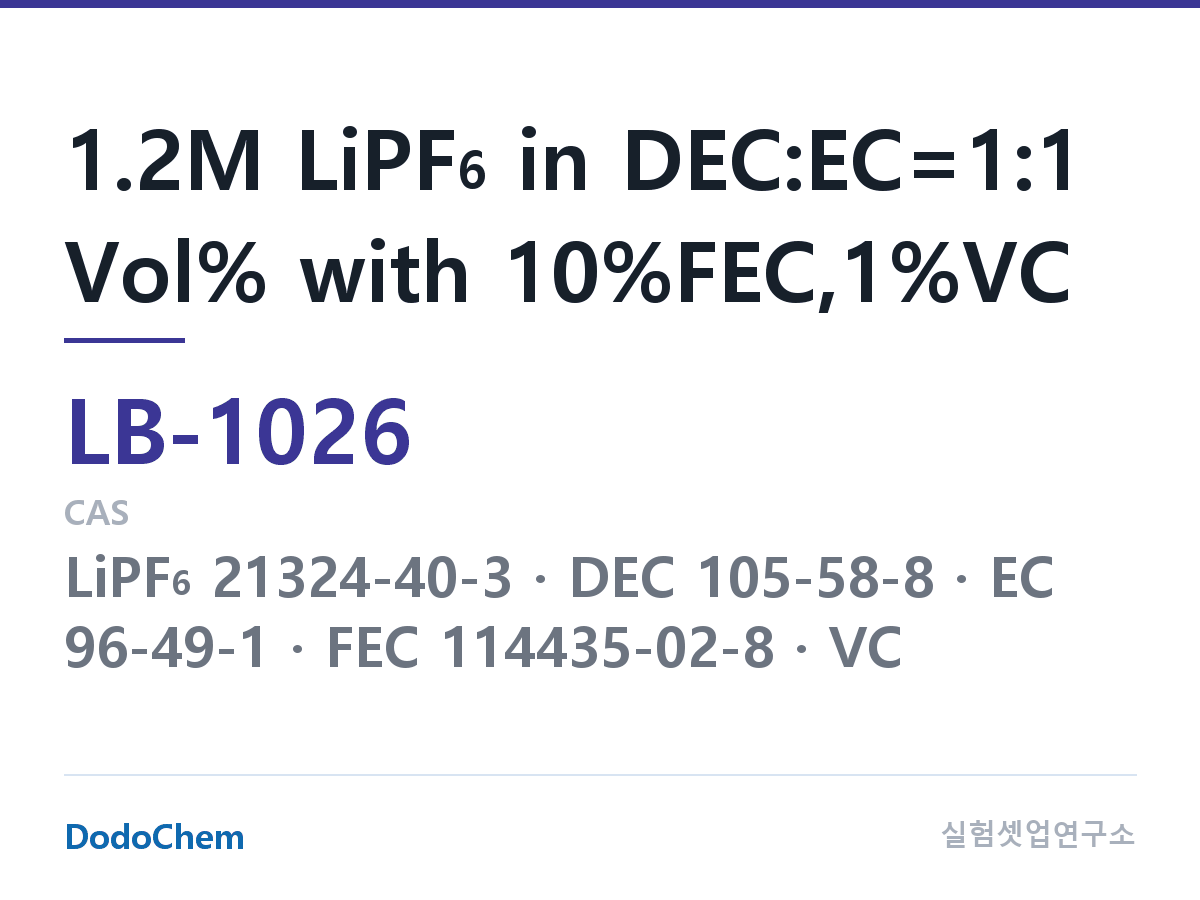 리튬이온 전해액 LB-1026 조성 1.2M LiPF6 in DEC:EC=1:1 Vol% with 10%FEC,1%VC (DodoChem LB-1026)