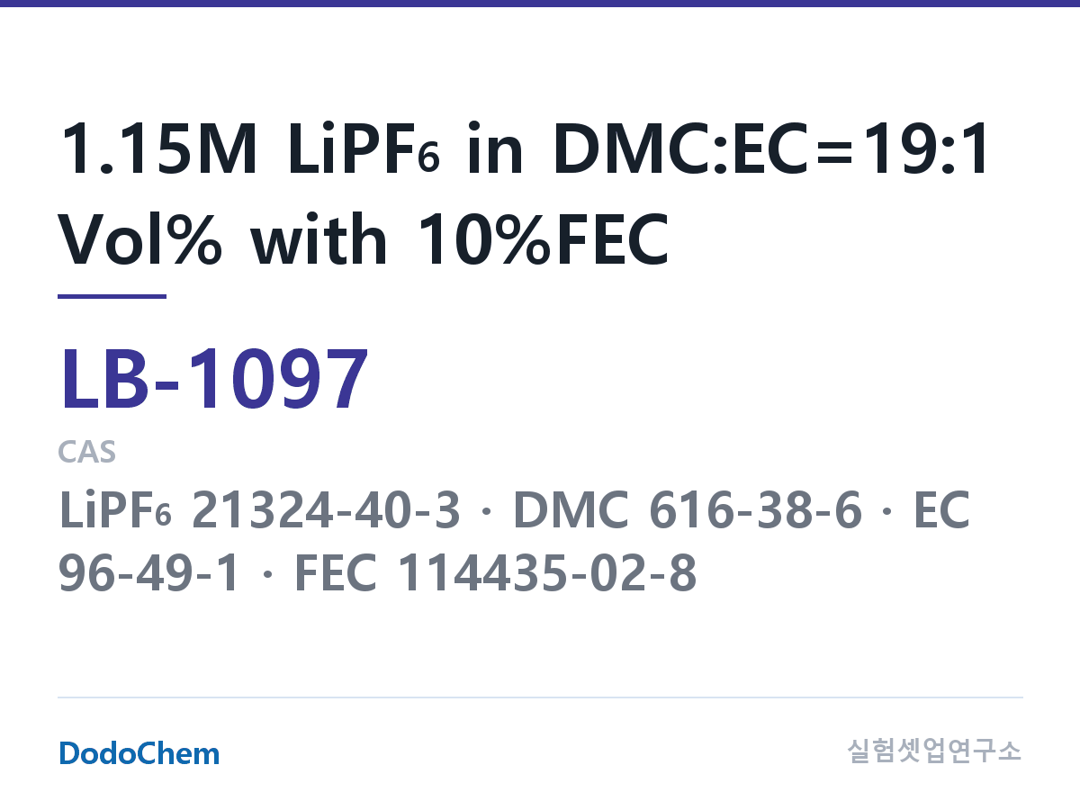 리튬이온 전해액 LB-1097 조성 1.15M LiPF6 in DMC:EC=19:1 Vol% with 10%FEC (DodoChem LB-1097)