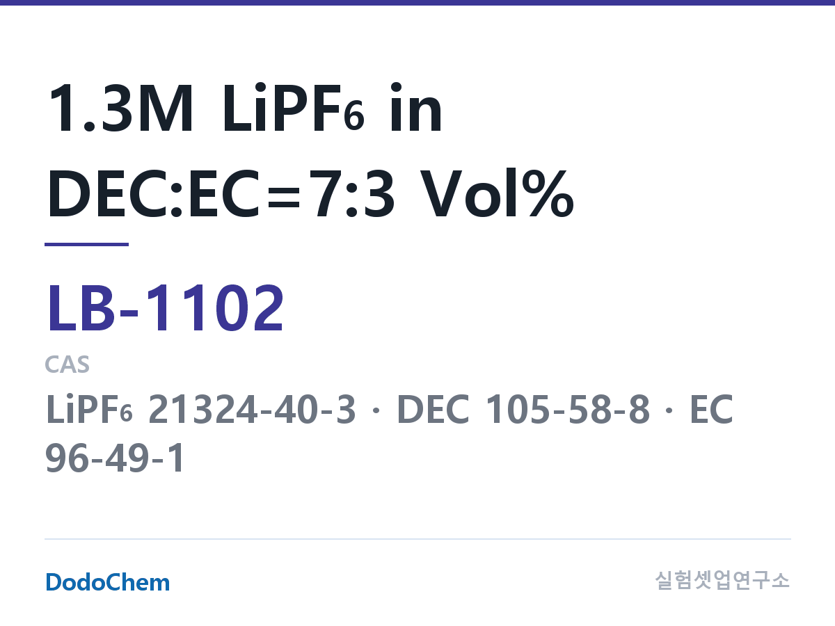 리튬이온 전해액 LB-1102 조성 1.3M LiPF6 in DEC:EC=7:3 Vol% (DodoChem LB-1102)