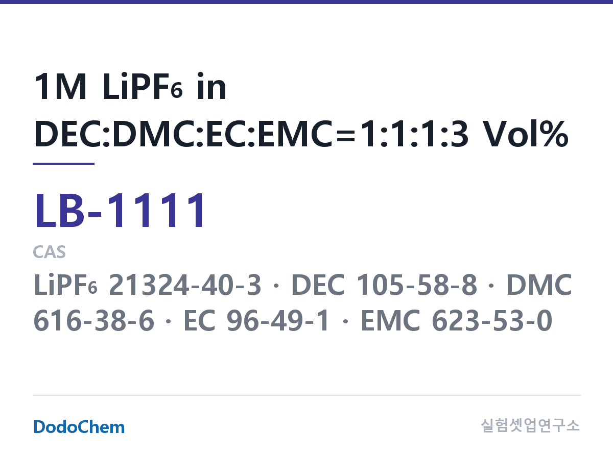 리튬이온 전해액 LB-1111 조성 1M LiPF6 in DEC:DMC:EC:EMC=1:1:1:3 Vol% (DodoChem LB-1111)