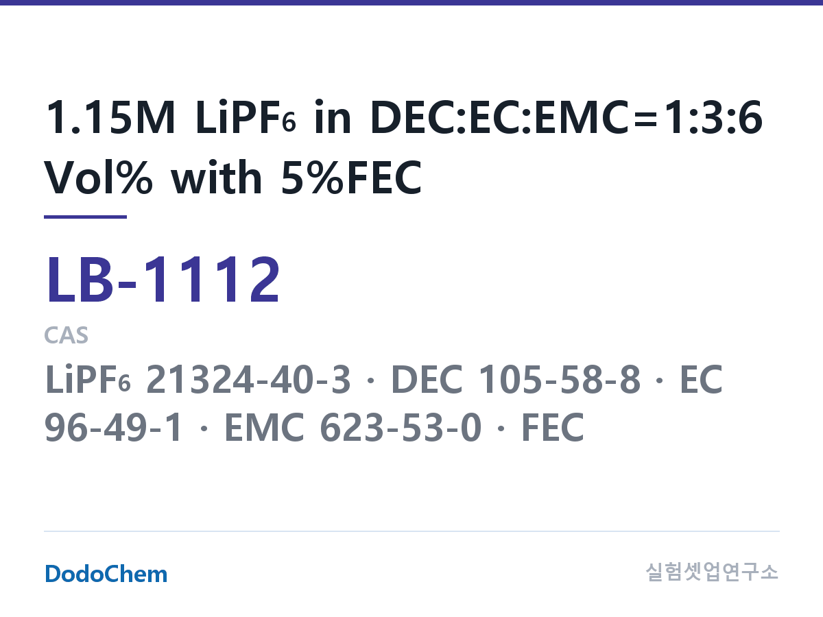 리튬이온 전해액 LB-1112 조성 1.15M LiPF6 in DEC:EC:EMC=1:3:6 Vol% with 5%FEC (DodoChem LB-1112)