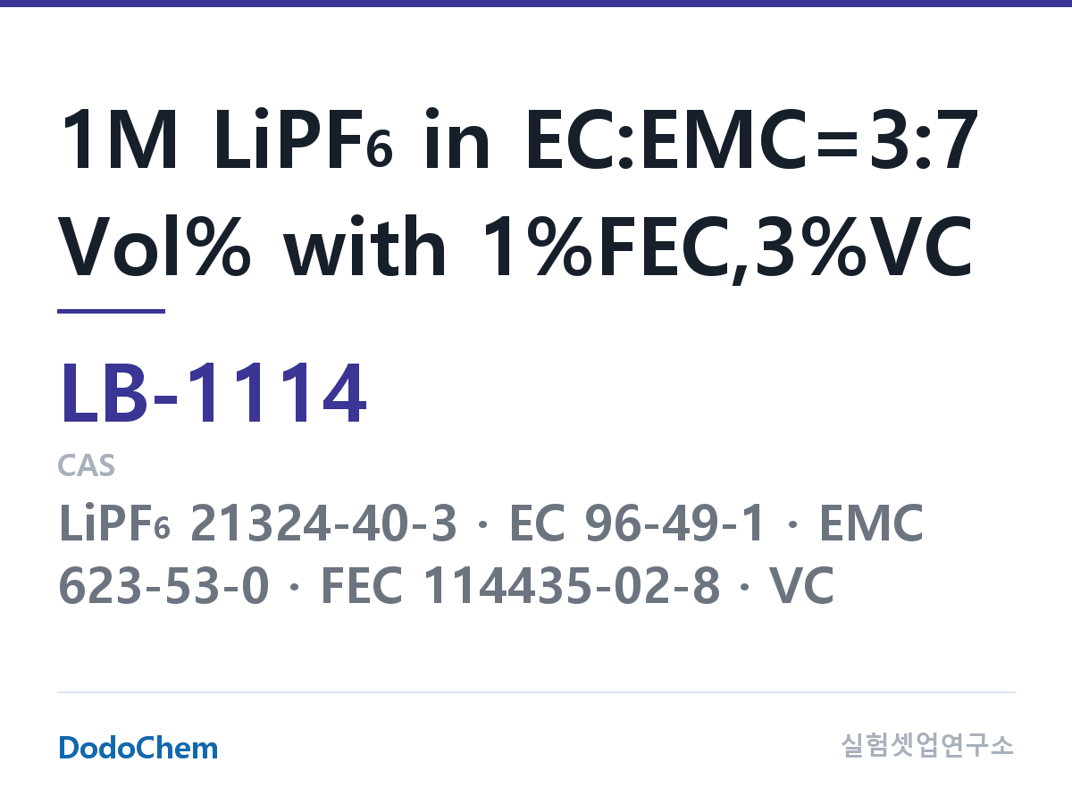 리튬이온 전해액 LB-1114 조성 1M LiPF6 in EC:EMC=3:7 Vol% with 1%FEC,3%VC (DodoChem LB-1114)