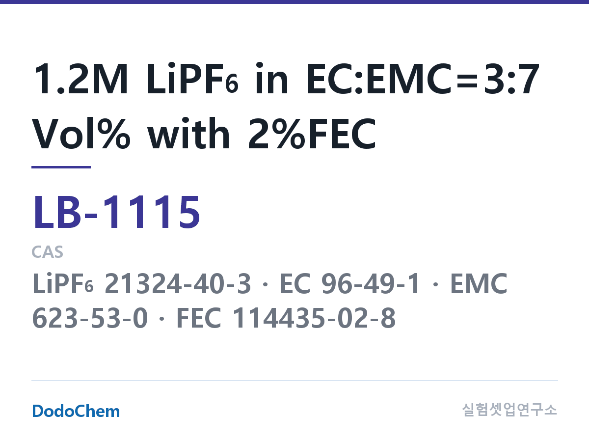 리튬이온 전해액 LB-1115 조성 1.2M LiPF6 in EC:EMC=3:7 Vol% with 2%FEC (DodoChem LB-1115)