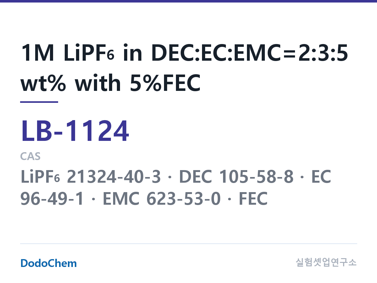 리튬이온 전해액 LB-1124 조성 1M LiPF6 in DEC:EC:EMC=2:3:5 wt% with 5%FEC (DodoChem LB-1124)