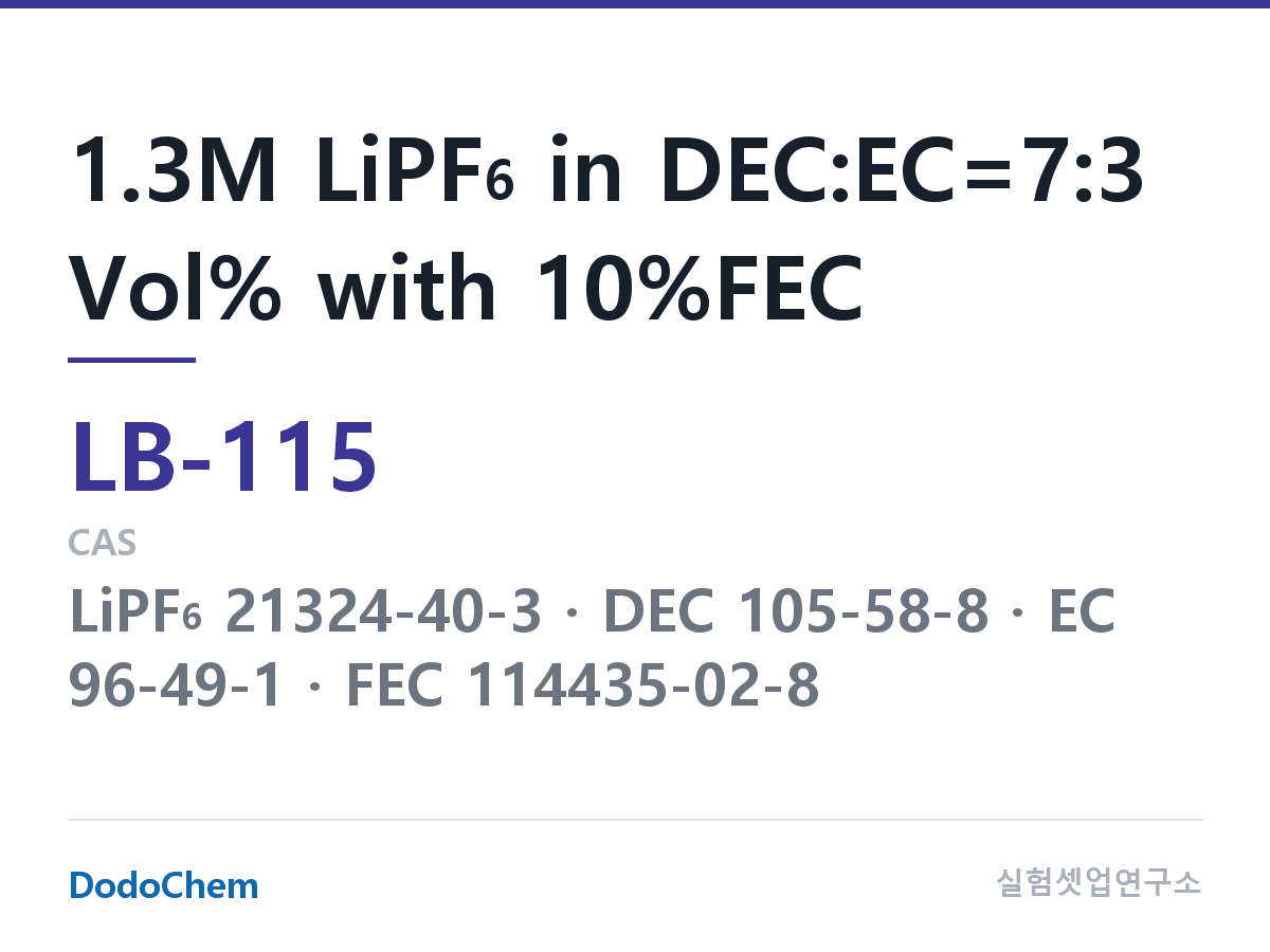 리튬이온 전해액 LB-115 조성 1.3M LiPF6 in DEC:EC=7:3 Vol% with 10%FEC (DodoChem LB-115)