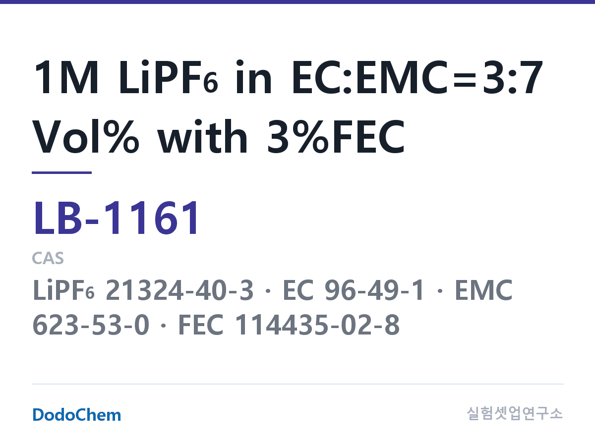 리튬이온 전해액 LB-1161 조성 1M LiPF6 in EC:EMC=3:7 Vol% with 3%FEC (DodoChem LB-1161)