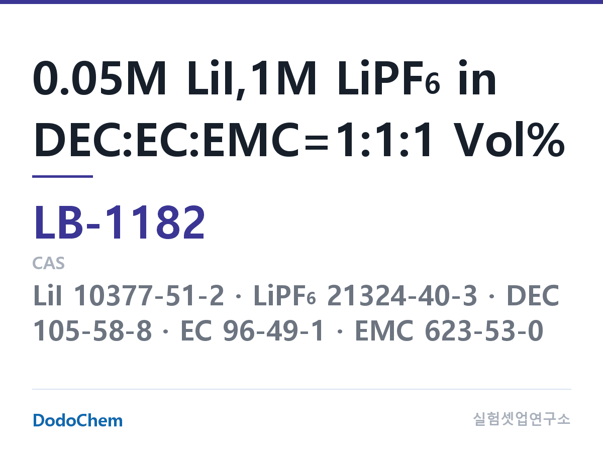 리튬이온 전해액 LB-1182 조성 0.05M LiI,1M LiPF6 in DEC:EC:EMC=1:1:1 Vol% (DodoChem LB-1182)