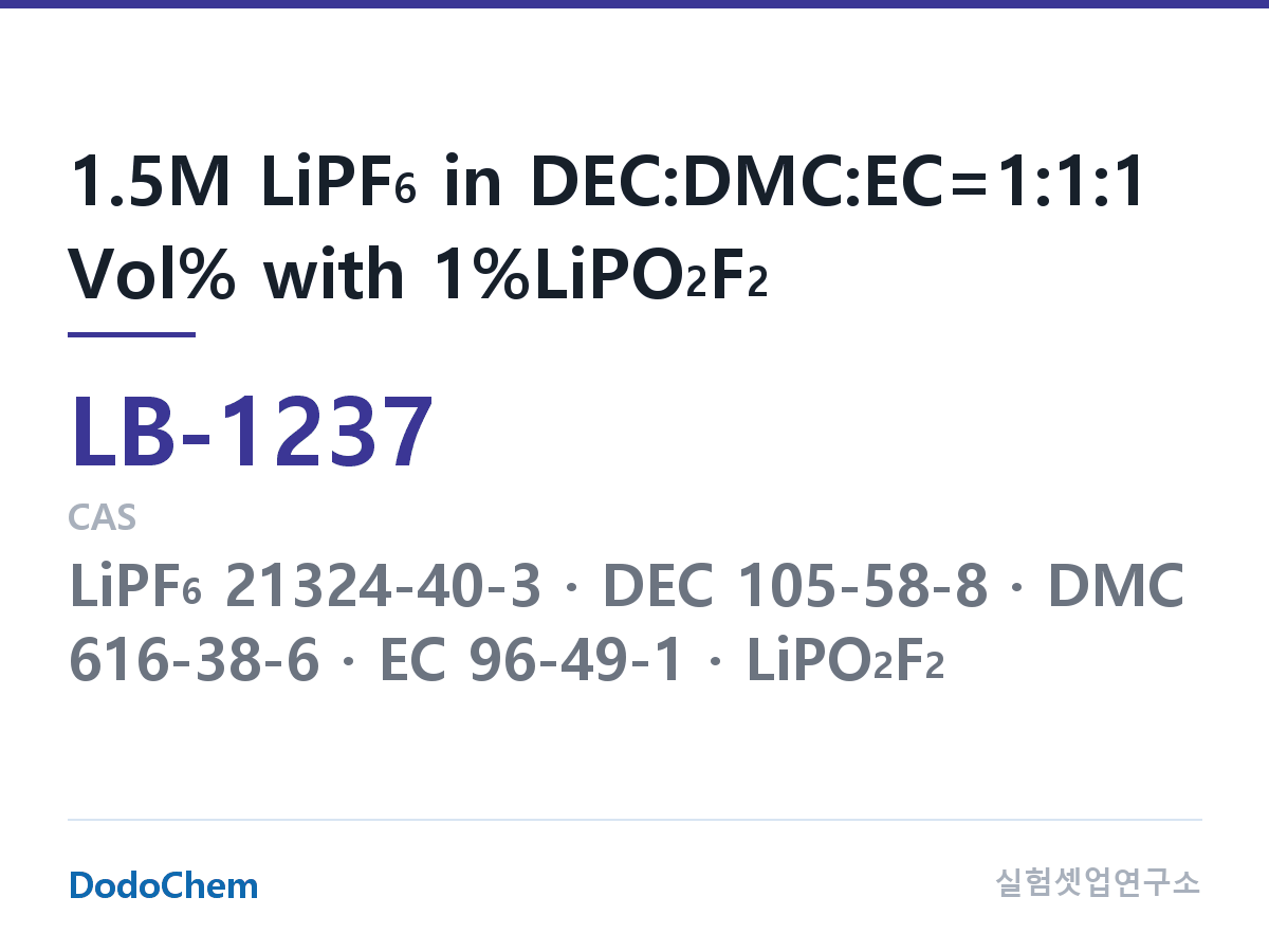 리튬이온 전해액 LB-1237 조성 1.5M LiPF6 in DEC:DMC:EC=1:1:1 Vol% with 1%LiPO2F2 (DodoChem LB-1237)