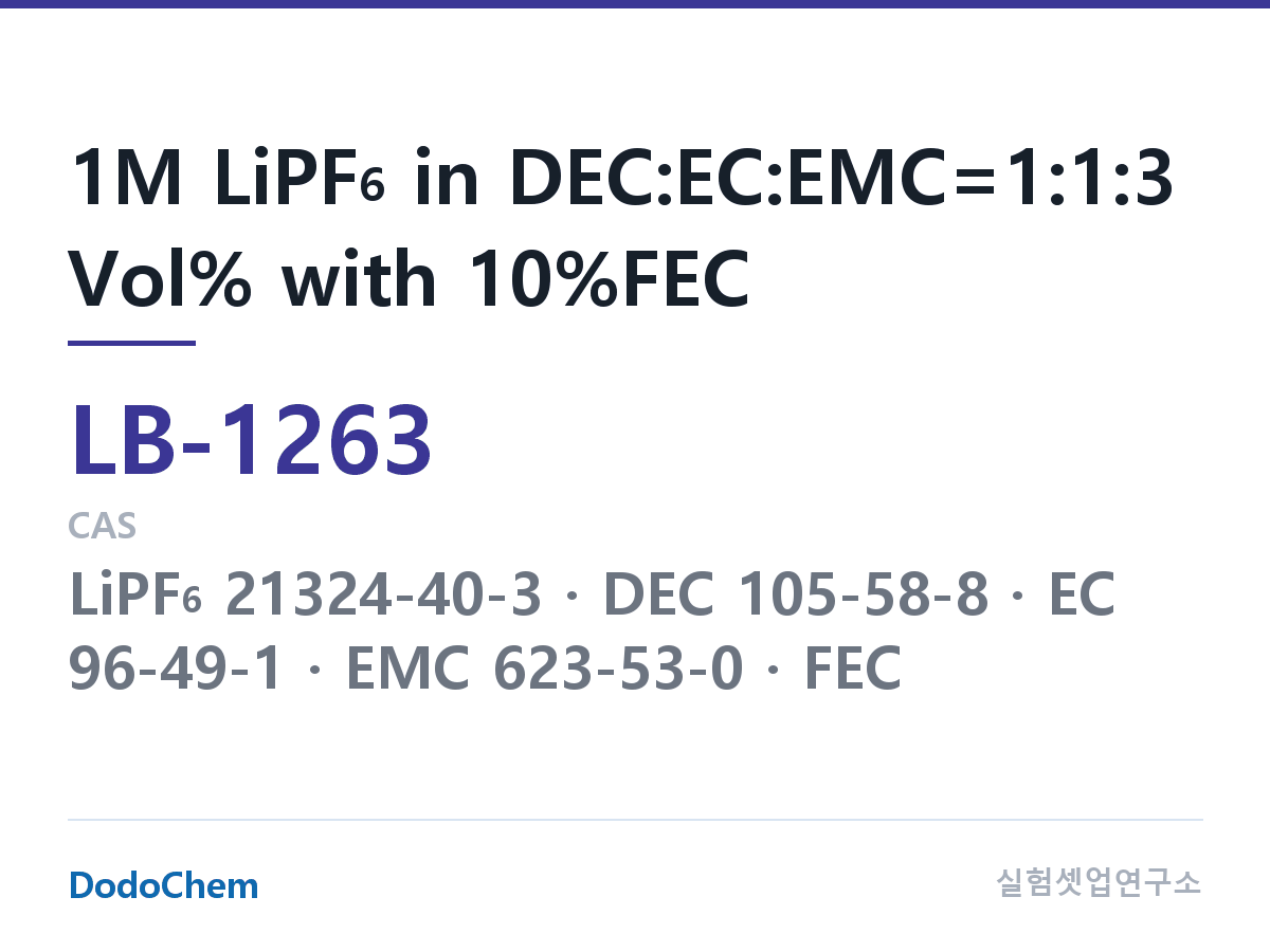 리튬이온 전해액 LB-1263 조성 1M LiPF6 in DEC:EC:EMC=1:1:3 Vol% with 10%FEC (DodoChem LB-1263)