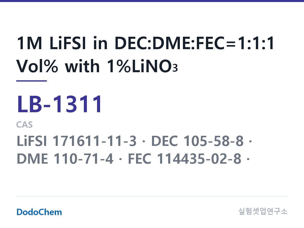 리튬이온 전해액 LB-1311 조성 1M LiFSI in DEC:DME:FEC=1:1:1 Vol% with 1%LiNO3 (DodoChem LB-1311)