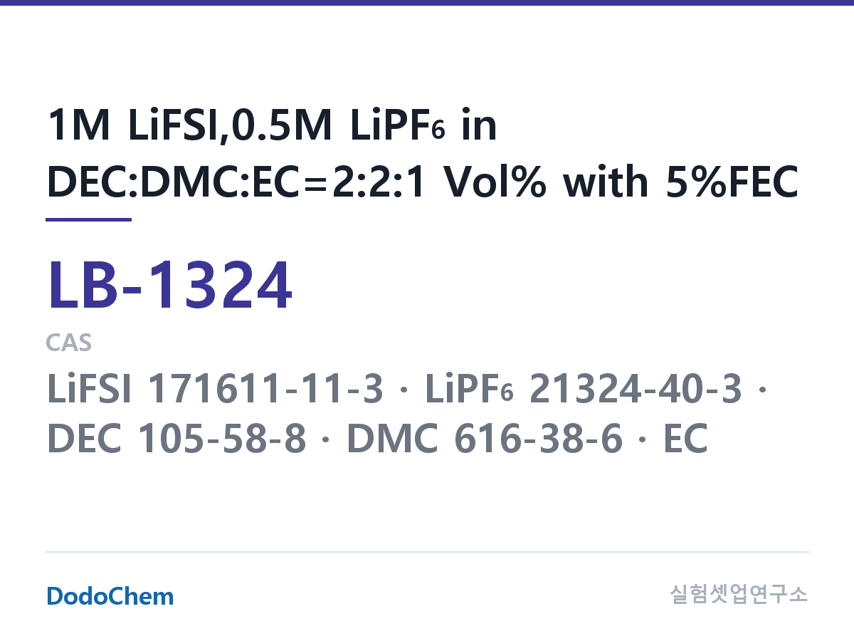 리튬이온 전해액 LB-1324 조성 1M LiFSI,0.5M LiPF6 in DEC:DMC:EC=2:2:1 Vol% with 5%FEC (DodoChem LB-1324)