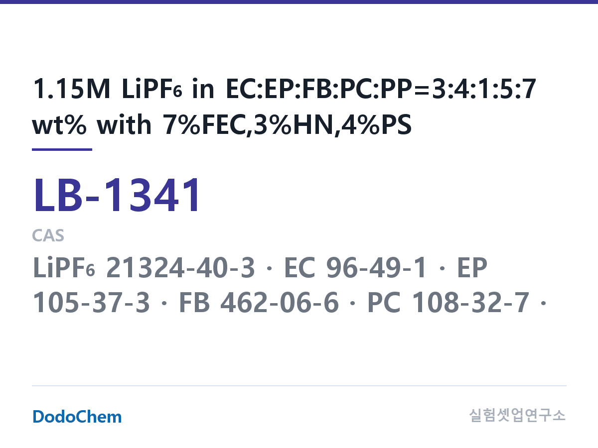리튬이온 전해액 LB-1341 조성 1.15M LiPF6 in EC:EP:FB:PC:PP=3:4:1:5:7 wt% with 7%FEC,3%HN,4%PS (DodoChem LB-1341)