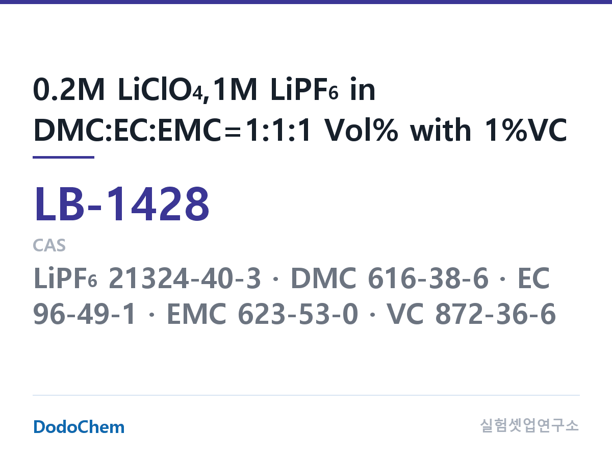 리튬이온 전해액 LB-1428 조성 0.2M LiClO4,1M LiPF6 in DMC:EC:EMC=1:1:1 Vol% with 1%VC (DodoChem LB-1428)