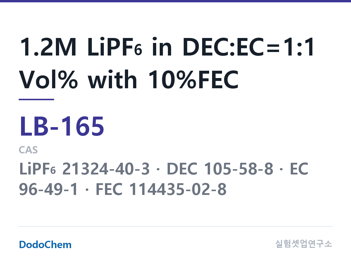 리튬이온 전해액 LB-165 조성 1.2M LiPF6 in DEC:EC=1:1 Vol% with 10%FEC (DodoChem LB-165)