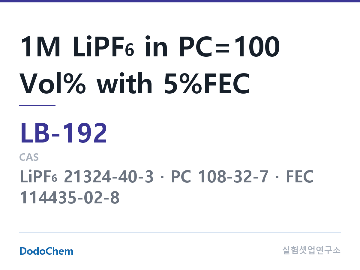 리튬이온 전해액 LB-192 조성 1M LiPF6 in PC=100 Vol% with 5%FEC (DodoChem LB-192)