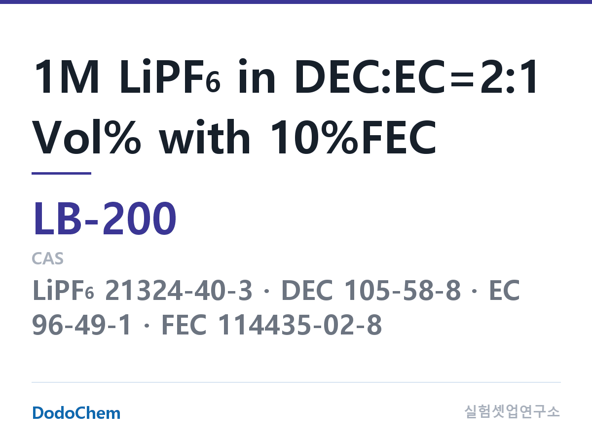 리튬이온 전해액 LB-200 조성 1M LiPF6 in DEC:EC=2:1 Vol% with 10%FEC (DodoChem LB-200)