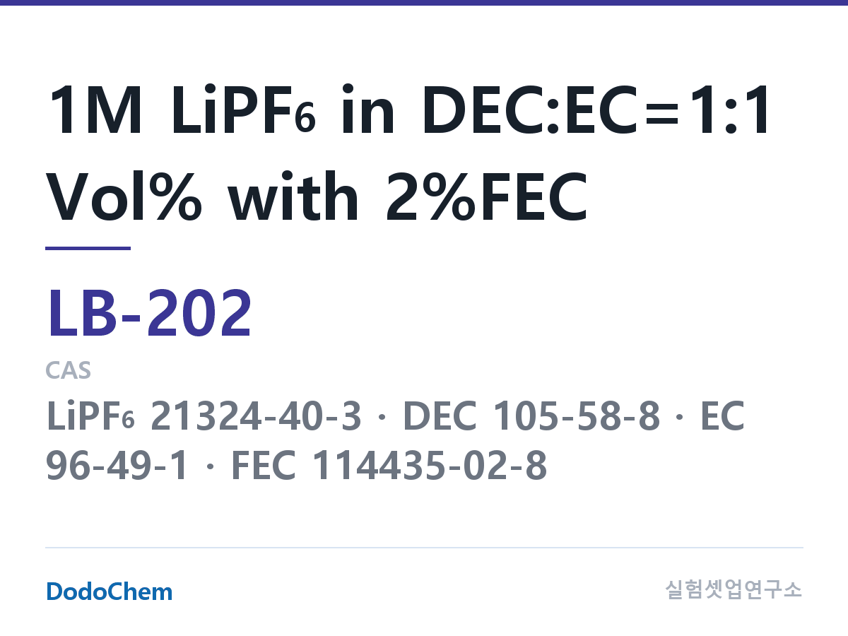 리튬이온 전해액 LB-202 조성 1M LiPF6 in DEC:EC=1:1 Vol% with 2%FEC (DodoChem LB-202)