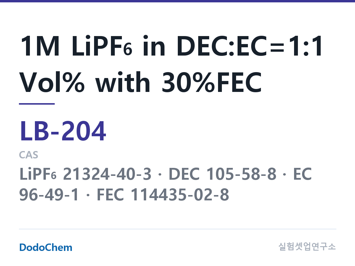 리튬이온 전해액 LB-204 조성 1M LiPF6 in DEC:EC=1:1 Vol% with 30%FEC (DodoChem LB-204)