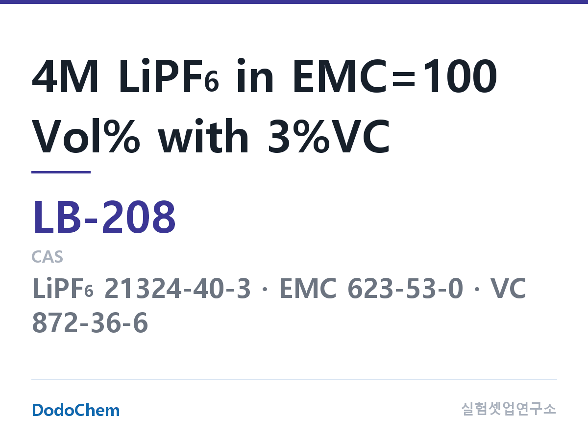 리튬이온 전해액 LB-208 조성 4M LiPF6 in EMC=100 Vol% with 3%VC (DodoChem LB-208)