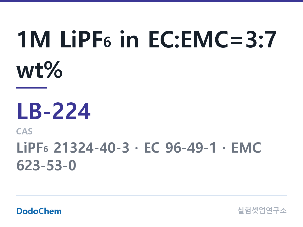 리튬이온 전해액 LB-224 조성 1M LiPF6 in EC:EMC=3:7 wt% (DodoChem LB-224)