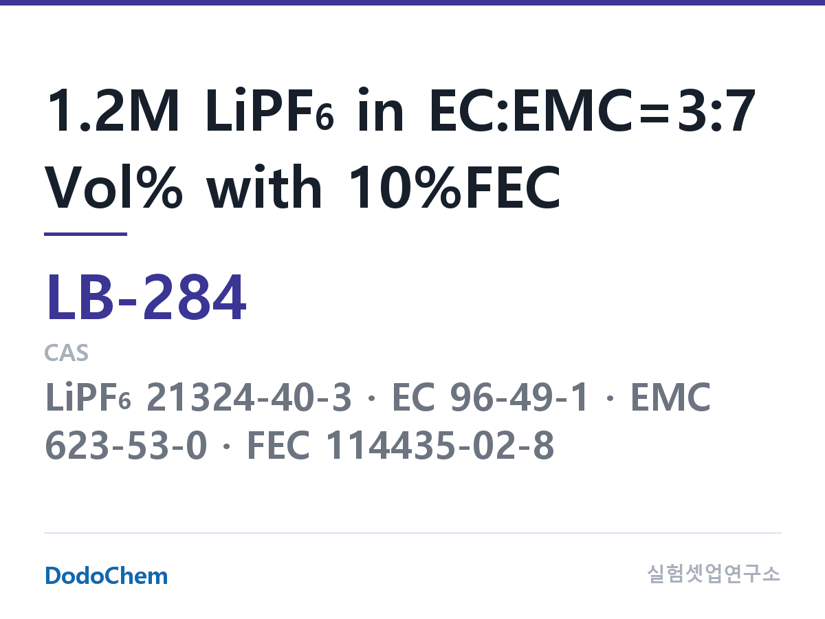 리튬이온 전해액 LB-284 조성 1.2M LiPF6 in EC:EMC=3:7 Vol% with 10%FEC (DodoChem LB-284)